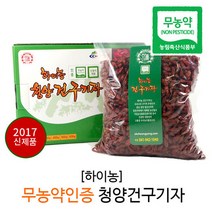 하이농 무농약인증 청양건구기자 600g