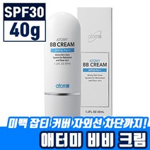 애터미 비비 크림 (SPF30) 잡티 커버 미백 자외선 차단 기능성 화장품 주름 커버 BB 건성 수분 광채 아터미 에터미 애토미 아토미 이토미 모든 피부용 발림성 좋은 비비 크림, BB크림 (40ml), 6개