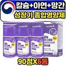 유아 키즈 종합 성장 영양제 칼슘 마그네슘 비타민d 식물성 산호 코랄 칼슘제 CORALCALCIUM 어린이 주니어 초등학생 영유아 중학생 청소년 필수 복합 종합 영양제 칼마아디 칼맥디