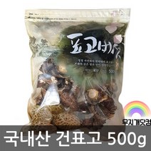 국내산 원형 표고버섯 500g 건버섯 표고 버섯, 01. 국내산 표고버섯(원형) 500g