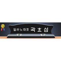 명패/TM20-443-1/대표이사/학교장/공인중개사/병원장
