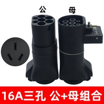 완속 트위지젠더 5pin 와코 EV-6S EV-7S 전동스쿠터 전기 변환 소켓 콘센트, 16A수+암그룹개