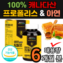 식약처 인정 대용량 캐나다 성장기 아기 유아 키즈 항산화 세포분열 프로폴리스 폴리폴리스 아연 원액 알약 캡슐 선물 추천, 6개월 분