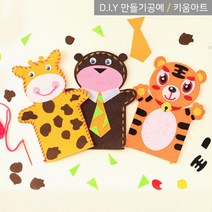 키움아트 펠트 실꿰기 동물모양 손인형 만들기세트 11종, 사자