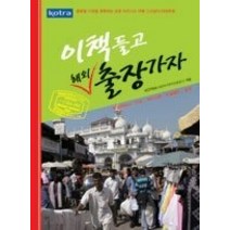 [개똥이네][중고-최상] 이 책 들고 해외출장 가자 3 - 서남아/대양주편