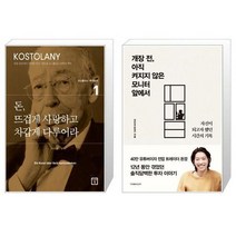유니오니아시아 돈 뜨겁게 사랑하고 차갑게 다루어라   개장 전 아직 켜지지 않은 모니터 앞에서, [단일상품]