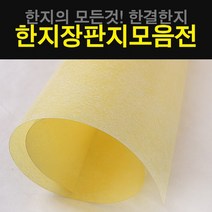 한결한지 한지장판지, 01.전주전통한지장판