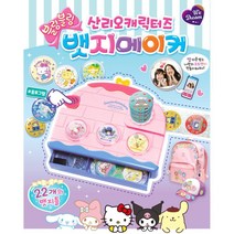 8세여아선물 악세사리만들기 7살장난감 유아교구 만들기패키지 만들기놀이 DIY공예