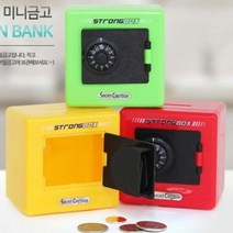 금고 저금통 미니 저금통 어린이집 유치원 랜덤발송, 단품