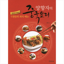 양향자의 중국요리, 양향자