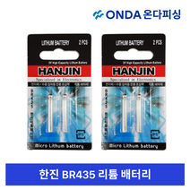 한진화학 BR435 리튬배터리 전자찌배터리 집어등배터리 민물 바다 겸용