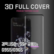 갤럭시S8+/S9+ 공용 모즈 3D풀커버강화유리필름 곡면, 상세설명 참조