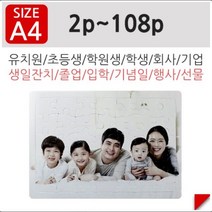 퍼즐러브 어린이사진 판퍼즐 내아이의 사진이 퍼즐로변신 퍼즐, 선택03, 9조각