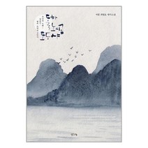 달하 노피곰 도다샤 | 생각나눔(기획실크) |책 도서 + # 사은품 빠른배송 안전포장 (전1권)