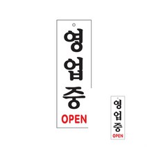 영업중 OPEN 영업중 오픈간판 간판 현판