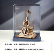 인테리어 Ruoke 오르골 DIY 만들기 뮤직박스 우드 엔틱 선물, 진열세트비경첼로+올인원방진상자
