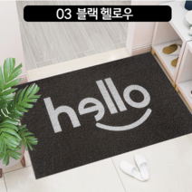 헬로우 현관 매트, 3블랙