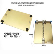 스마트폰 PCB 분해조립 수리 고정 작업대 pcb작업대 스마트폰수리지지대 핸드폰조립분해 스마트폰수리 핸드폰수리작업대 핸드폰수리 조립분해작업대 핸드폰수리지지대