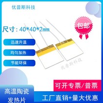4040 고온 세라믹 히팅 플레이트 MCH 알루미나 40x40 x 2MM3.7V5V12V24V36V, [12] 12V96W