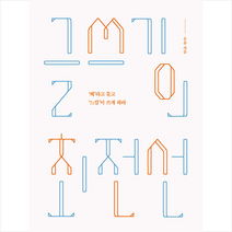 글쓰기의 최전선 + 미니수첩 증정, 은유, 메멘토