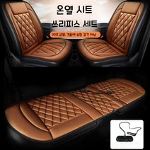 차량용 열선 온열 시트 겨울 매트 12V/24V 온도조절, 브라운 12V (앞줄+뒷줄 5인승)