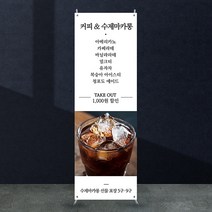 애니데이파티 카페 컵빙수 배너 [cb_195] X배너제작, 간단수정(기본수정+사진그림변경)