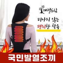 계절드림 발열조끼 USB 열선 온열 방식