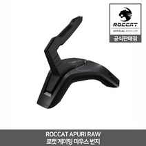 로캣 APURI RAW 게이밍 마우스 번지 ROCCAT 공식인증점