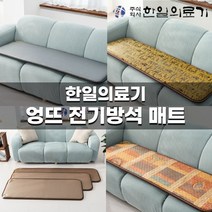 한일의료기 절전형 엉뜨 쇼파 전기방석 온열매트 방수장판 소파 쇼파용 전기매트 발 풋워머 히팅패드 찜질방석 캠핑용 2인용 3인용 4인용, 3단, 하베스트(극세사)