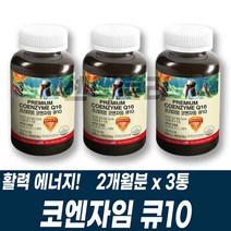 항산화 관리 프리미엄 코큐텐 Q10 코엔자임 비타민A 비타민B 영양보충 건기식