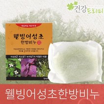 웰빙 어성초 한방비누 100g 프리미엄 미용비누