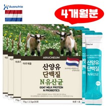아르채움 산양유단백질 락티스 아시도필루스 산양유분말 루테리 유산균 네덜란드 30포x4