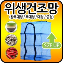 마이독스 다용도 위생건조대, 위생 건조망 (중), 1개
