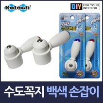 [0UK] 교체용 수도꼭지 백색핸들 손잡이 택1 수도손잡이 수도핸들 수전 교체용 코텍스 234567EA, 냉수용파랑1개