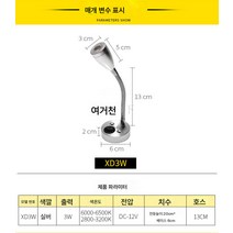 캠핑카 호스 사등 개조 셀프 트레일러 캠핑카 수면등 스위치 부착 12V 침대 헤드라이트 벽 헤드라이트, 12V중간,조정가능한,3W포지티브백색광