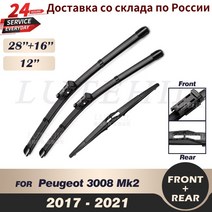 와이퍼 프론트 앰프 푸조 3008 mk2 2017 2018 2019 2010 2021 앞유리 윈드스크린 창 28″+16″+12″용 후면 와이퍼 블레이드 세트, 왼손잡이 운전