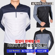 [이지바이] 국내생산 남성 춘추용 기능성 엠보원단 긴팔 등산 아웃도어 티셔츠