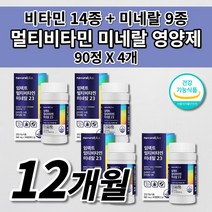 종합 멀티 비타민 미네랄 23종 비타민K 비타민제 남성 여성 수험생 피로회복제 알약 만성 육체 피로 회복 몸이 피곤할때 체력 활력 증진 에좋은 바이타민 임팩트 올인원 영양제 90정, 4개