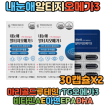 식약처인증 노인 시니어 눈건강 눈건조 침침 흐릿한 눈 개선 루테인 rTG오메가3 30캡슐X2 눈루테인 4중복합기능 노화 황반색소밀도 눈건강도움 효능 추천 황반변성