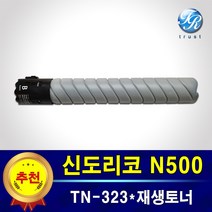 신도리코 미놀타 재생토너 TN-323 TN323 N500 N501 N502 N505 N507 N510 N511 N512 BH128dn BH136dn BH287 BH367