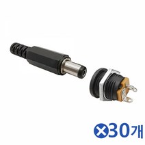 5.5 - 2.1 표준사이즈 DC잭(너트) 플러그 세트 30개전기용품 기타전기용품 DIY보수 셀프보수 DIY전기용품