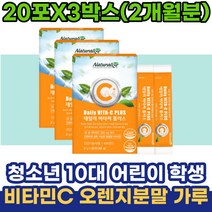 청소년 10대 어린이 중고생 비타민C 오렌지분말 가루 먹기편한 가루비타민C 유아 아이 항산화 비타민C가루 중학생단체선물 자일리톨 20대 남성 여자