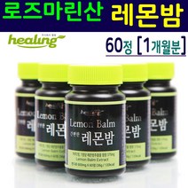 힐링 로즈마린산 레몬밤정 60정 레몬밤농축분말 레몬밤사탕 레몬밤 레몬밤먹는법 레몬밤추출분말 레몬밤분말 레몬밤알약 레몬밤차 여성건강 무화학물 열수추출 노덱스트린