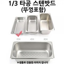 물빠짐 밧드 1 3 스텐 타공밧드 2인치 뚜껑포함 1p