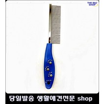 강아지털제거 강아지죽은털 애완미용 개털빗 개브러쉬 일자빗 비숑털관리