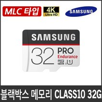 아이나비 V300/V500/V700 블랙박스 호환 메모리카드/클래스10/MLC타입, 삼성 마이크로SDHC PRO 32G(MLC타입)