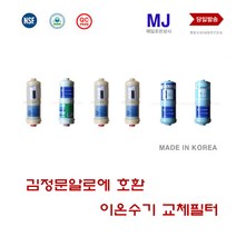 김정문알로에 알카리온 이온닥터 채움 PH7.4 호환필터 모음, 3번 B-900 2차필터