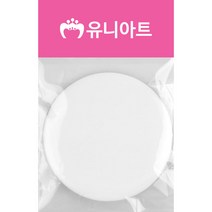 유니아트 그리기뱃지 대 원형1입 뺏지만들기 나만의 DIY, 원형뱃지, 1개, 흰색