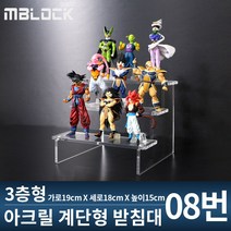 엠블럭 아크릴계단형받침대 3층형 소니엔젤진열대 넨도로이드진열대 키덜프진열대 계단식진열대 소품 제품진열대 거치대 장식품받침대 건담베이스 아크릴 주문제작, 계단형 08번 A, 1개