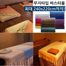 타올킹 송월타월 무지 면 대형바스타올 21종, 1장, 선택21) 국산 초특대형 240바스타올_자주